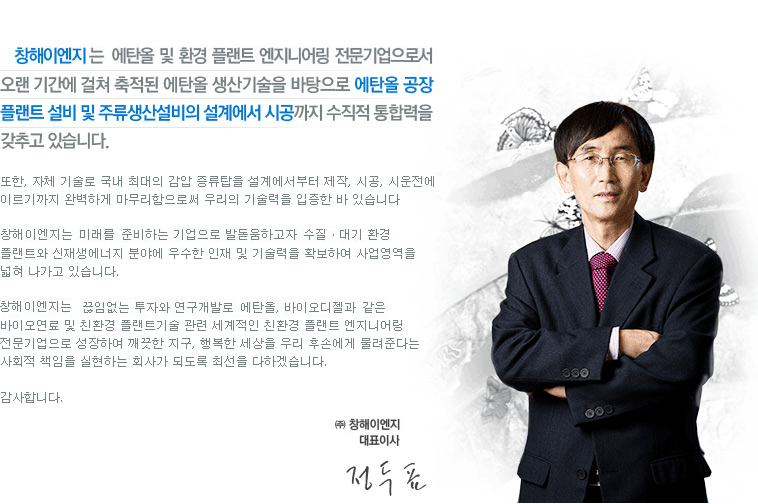 CEO인사말2